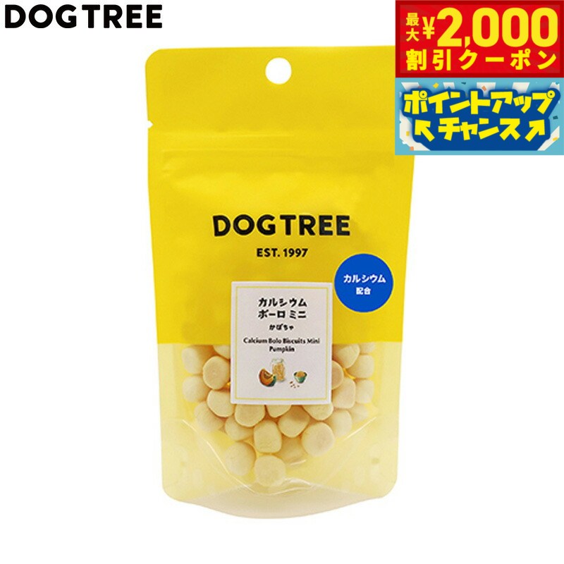 乐天商城 - 【最大2000円OFFクーポン！＆店内ポイント最大52倍！本日限定！】ドッグツリー 犬用おやつ カルシウムボーロ ミニ かぼちゃ S 約30g 国産 無添加