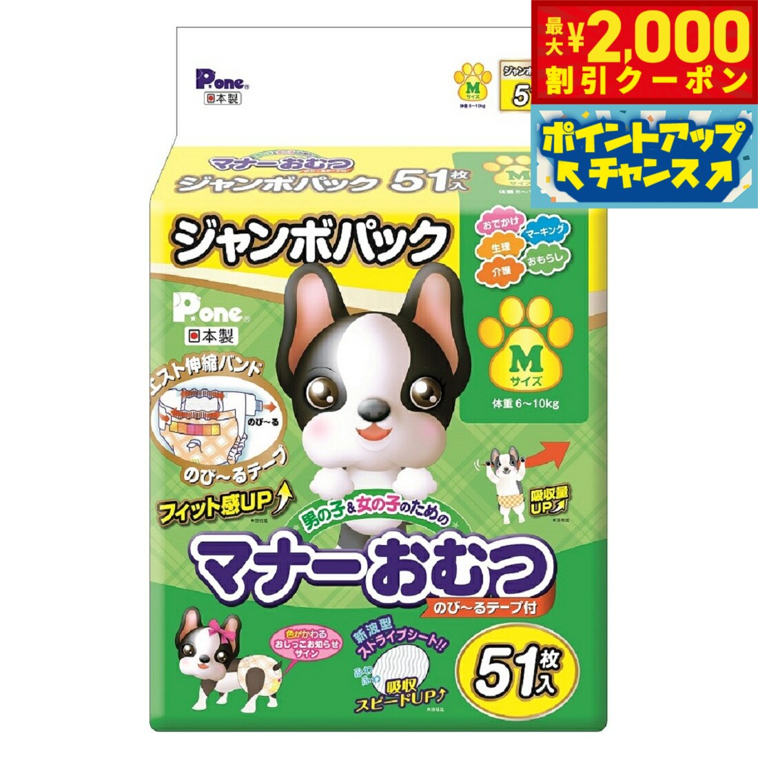 乐天商城 - 【最大2000円OFFクーポン！＆店内ポイント最大53倍！本日限定！】第一衛材 P.one 男の子＆女の子のためのマナーおむつ のび〜るテープ ジャンボパック M 51枚 介護 生理 お出かけ マーキング おもらし お知らせサイン