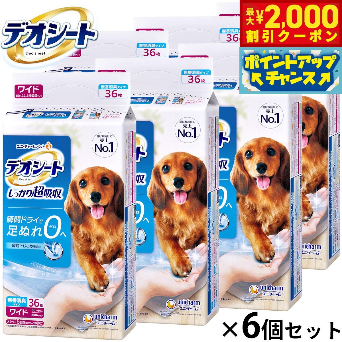 乐天商城 - 【最大2000円OFFクーポン！＆店内ポイント最大52倍！6月20日！】ユニ チャーム デオシート しっかり超吸収 無香消臭タイプ ワイド 36枚入×6個セット ペットシーツ トレイシーツ 犬用