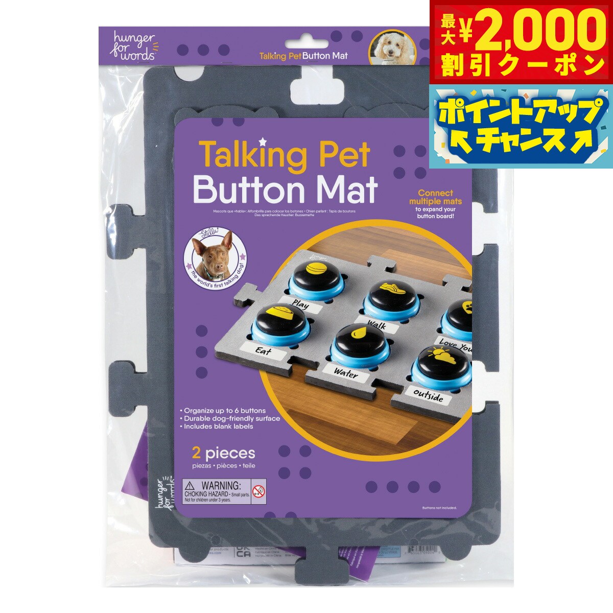 乐天商城 - 【最大2000円OFFクーポン！＆店内ポイント最大52倍！本日限定！】ハンガーフォーワーズ 知育トイ トーキングペット おしゃべりボタン用マット