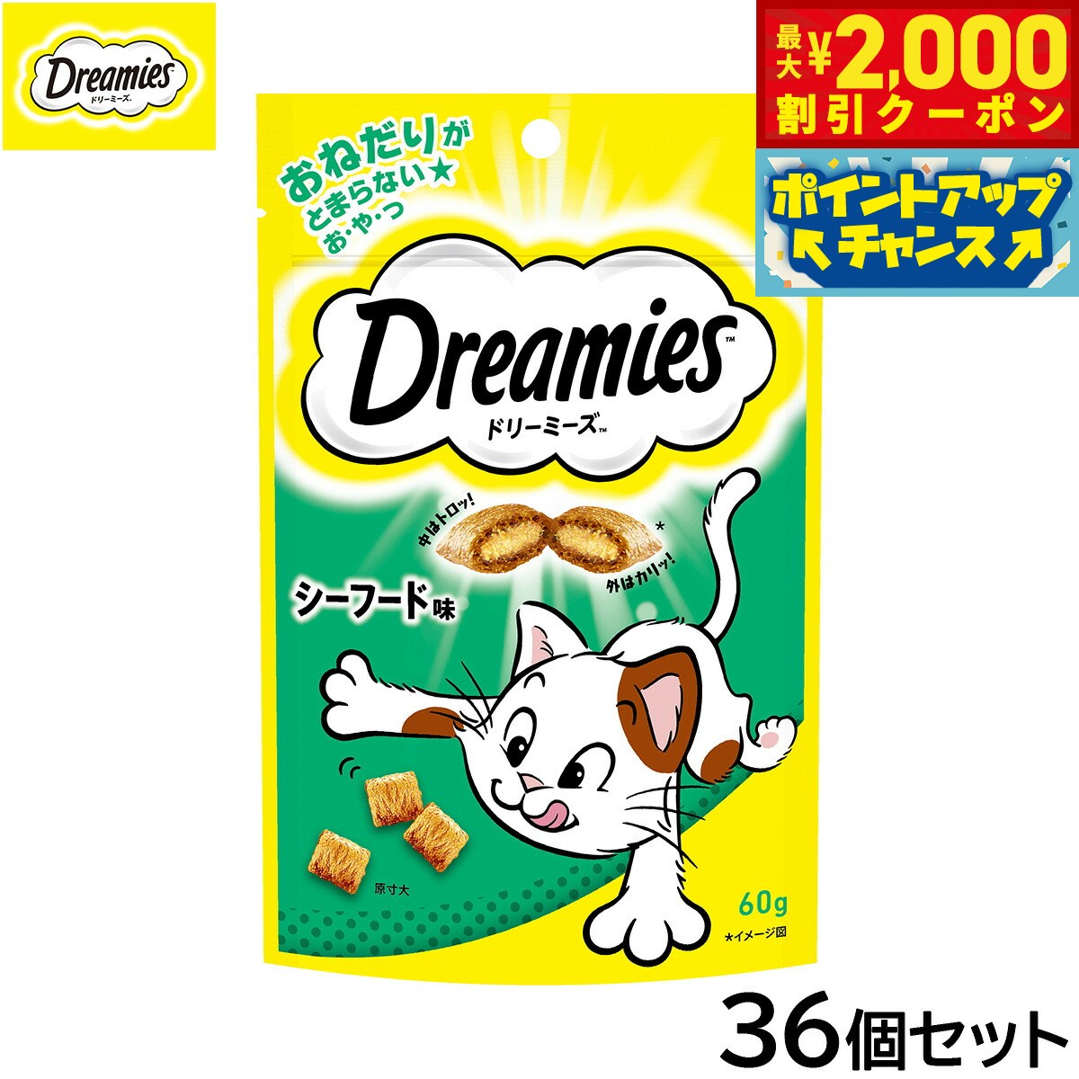 乐天商城 - 【最大2000円OFFクーポン！＆店内ポイント最大52倍！本日限定！】ドリーミーズ 猫用おやつ 成猫用 シーフード味 60g×36個セット【送料無料】 猫