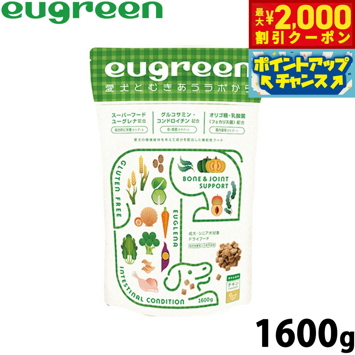 乐天商城 - 【最大2000円OFFクーポン！＆店内ポイント最大52倍！本日限定！】ユーグリーン ドッグフード 機能性総合栄養食 チキン 1600g 無添加 国産 ユーグレナ