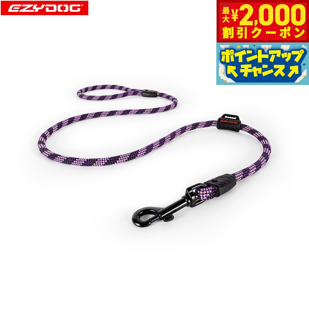 乐天商城 - 【最大2000円OFFクーポン！＆店内ポイント最大53倍！本日限定！】イージードッグ EZYDOG サミットリード 9mm パープル 登山用ロープ