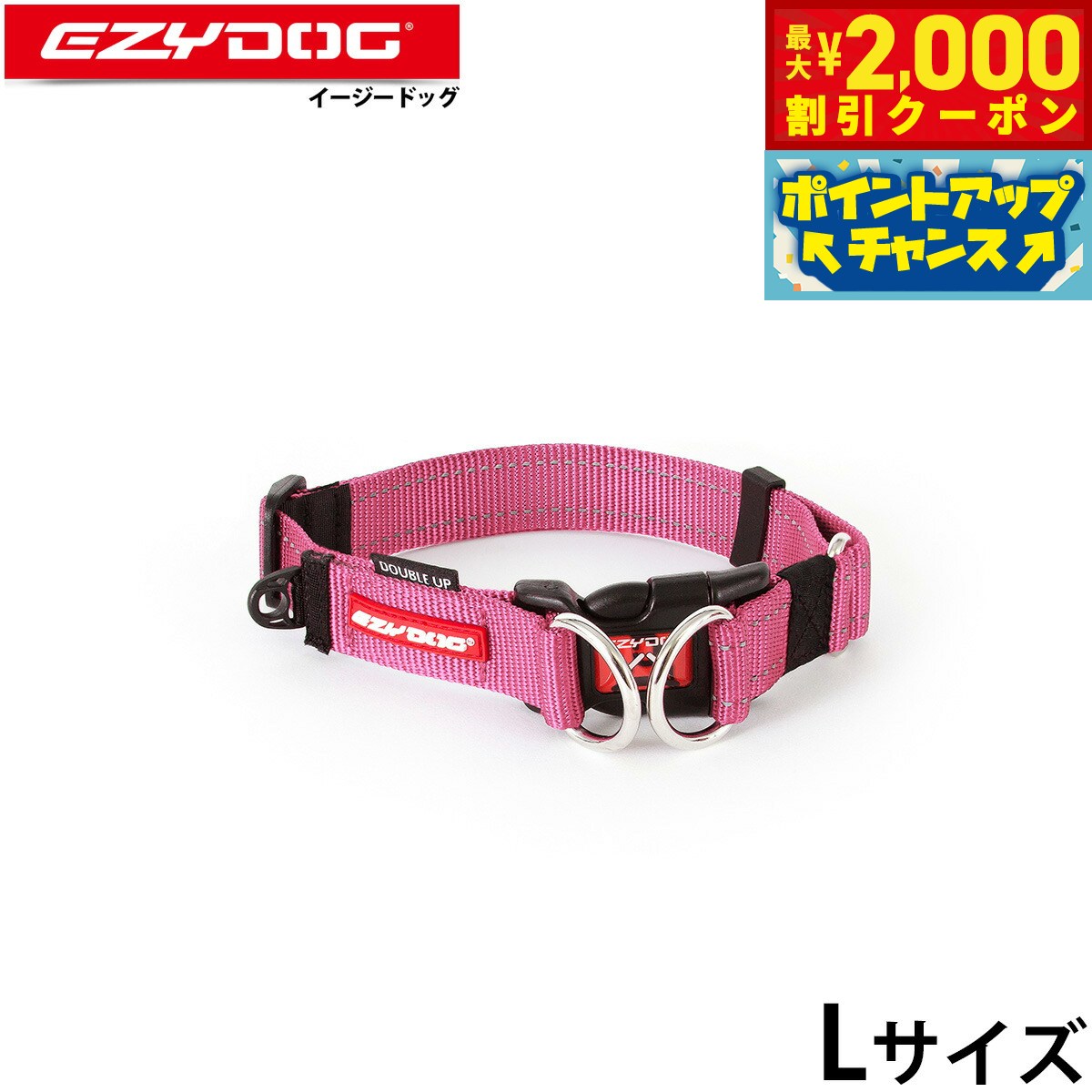 乐天商城 - 【最大2000円OFFクーポン！＆店内ポイント最大53倍！本日限定！】イージードッグ EZYDOG ダブルロックカラー 首輪 L ピンク 二重固定 反射