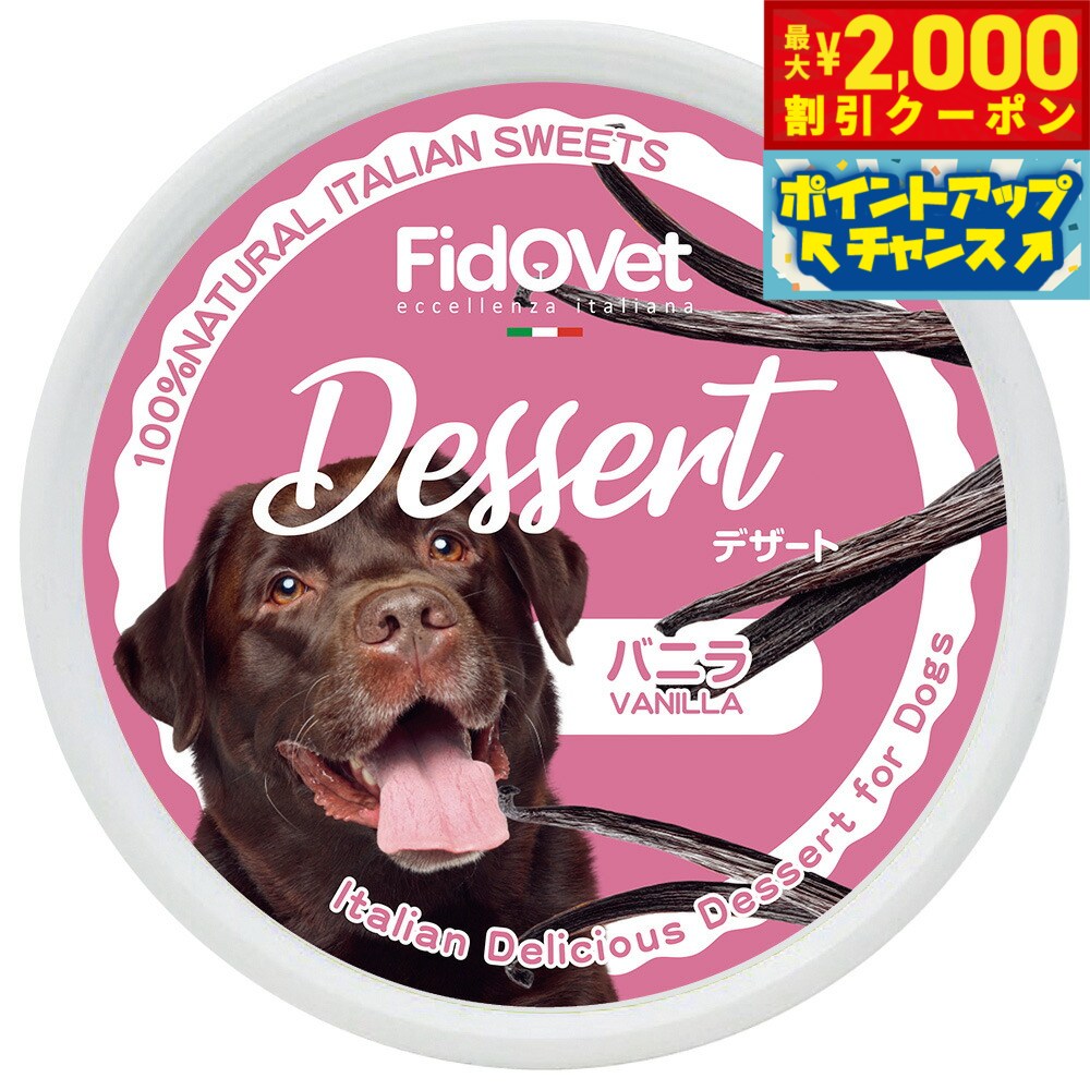 FidoVet フィドベット クリーム バニラ 25g