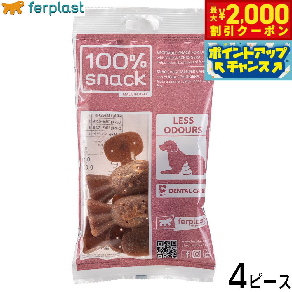 乐天商城 - 【最大2000円OFFクーポン！＆店内ポイント最大53倍！本日限定！】ファープラスト 犬用おやつ ベジタリアンデンタルスナック キャンディ ユッカ S 4ピース デンタルガム デンタルケア 歯磨きガム