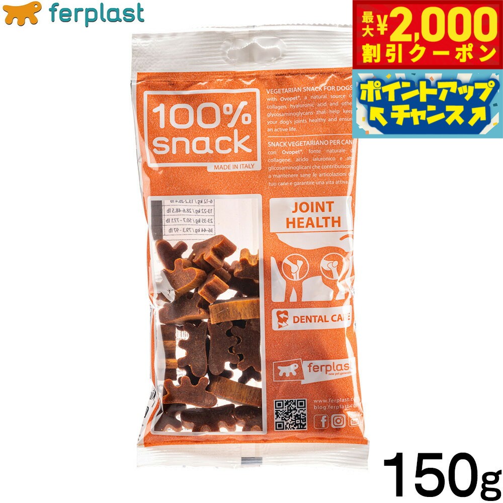 乐天商城 - 【最大2000円OFFクーポン！＆店内ポイント最大53倍！本日限定！】ファープラスト 犬用おやつ ベジタリアンデンタルスナック ファーピー オボペット 150g デンタルガム デンタルケア 歯磨きガム