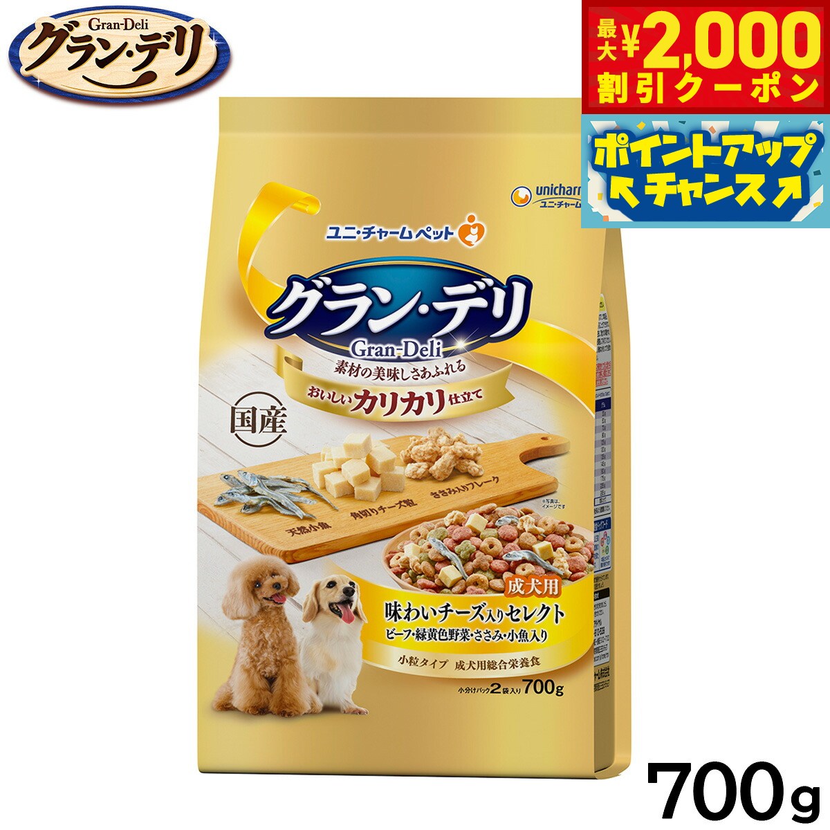 乐天商城 - 【最大2000円OFFクーポン！＆店内ポイント最大52倍！本日限定！】ユニ チャーム グラン デリ ドッグフード カリカリ仕立て 成犬用 味わいチーズ入り セレクト 700g