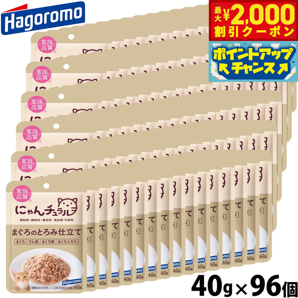 乐天商城 - 【最大2000円OFFクーポン！＆店内ポイント最大52倍！本日限定！】はごろもフーズ にゃんチュラル キャットフード パウチ まぐろのとろみ仕立て 40g×96個 国産 無添加