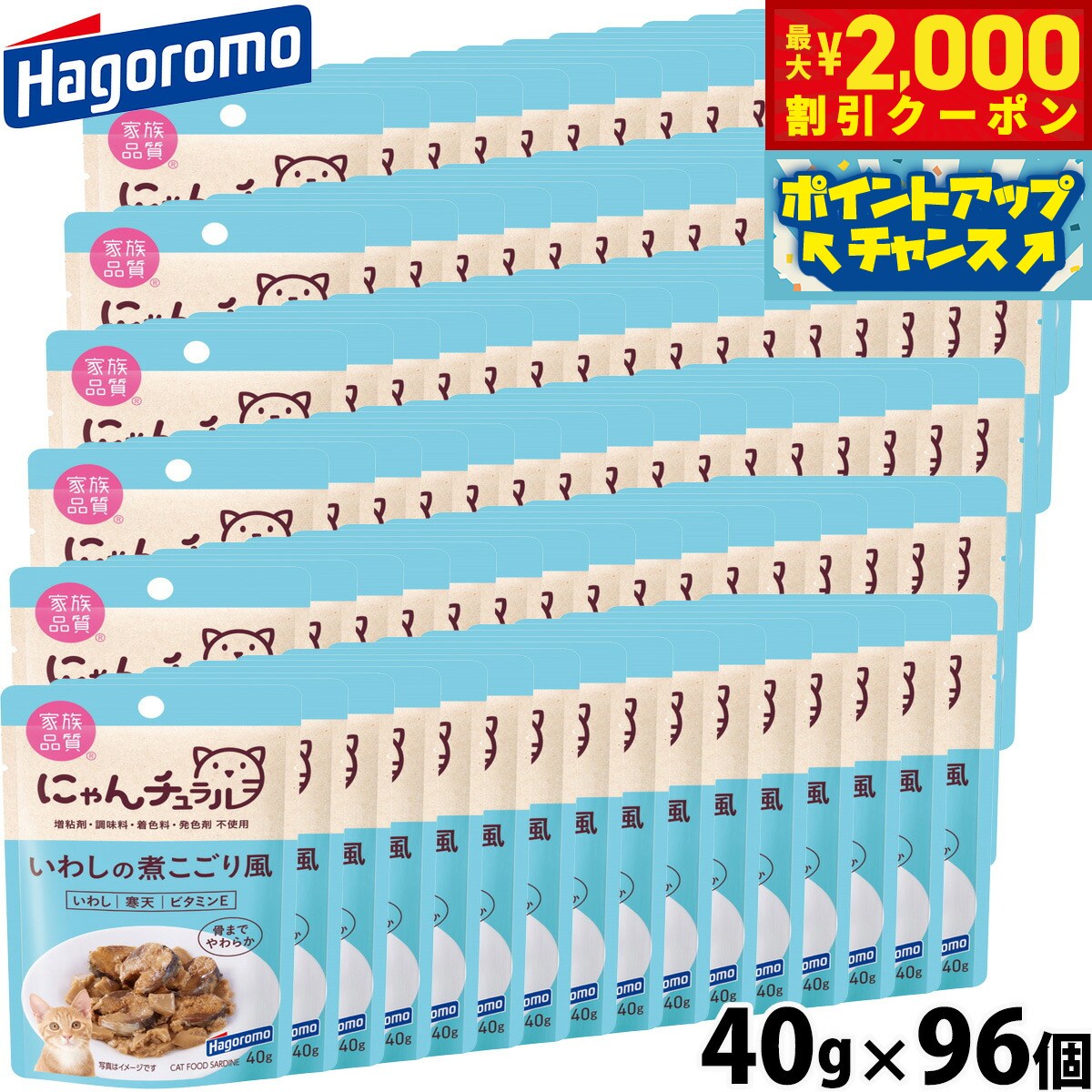 乐天商城 - 【最大2000円OFFクーポン！＆店内ポイント最大53倍！本日限定！】はごろもフーズ にゃんチュラル キャットフード パウチ いわしの煮こごり風 40g×96個 国産 無添加