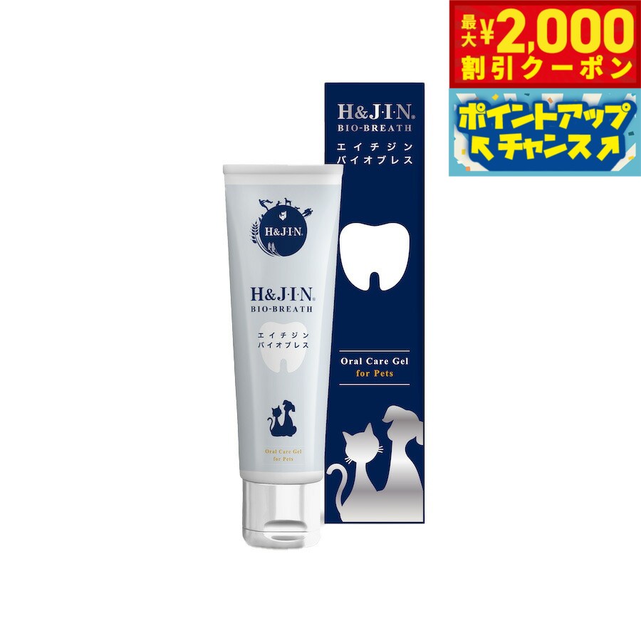 【最大2000円OFFクーポン！＆店内ポイント最大52倍！本日限定！】H＆J・I・N 乳酸菌エイチジンバイオブレス 動物用 オーラルケアジェル 40g 口腔内環境 デンタルケア 口臭