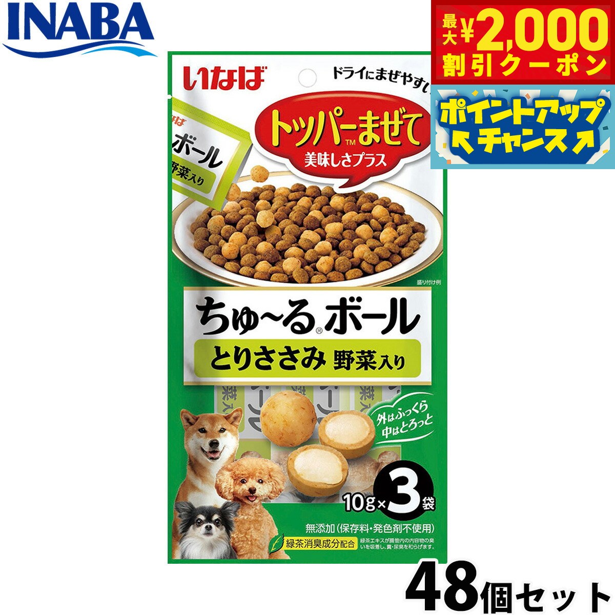 Rakuten - 【最大2000円OFFクーポン！＆店内ポイント最大53倍！本日限定！】いなば 犬用 ちゅ〜るボール とりささみ 野菜入り 48個セット ふりかけ トッピング 食欲増進