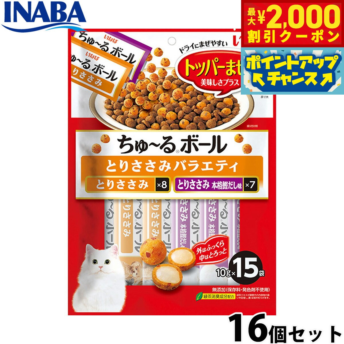 Rakuten - 【最大2000円OFFクーポン！＆店内ポイント最大52倍！本日限定！】いなば 猫用 ちゅ〜るボール とりささみバラエティ 16個セット ふりかけ トッピング 食欲増進