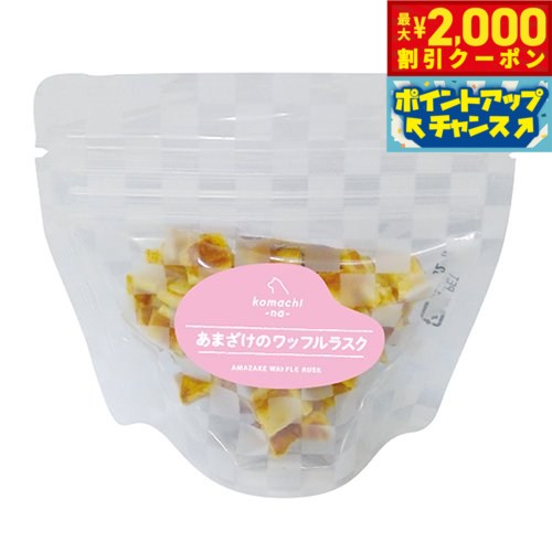 乐天商城 - 【最大2000円OFFクーポン！＆店内ポイント最大52倍！本日限定！】komachi-na- （こまちな） 国産 無添加 犬用おやつ あまざけのワッフルラスク