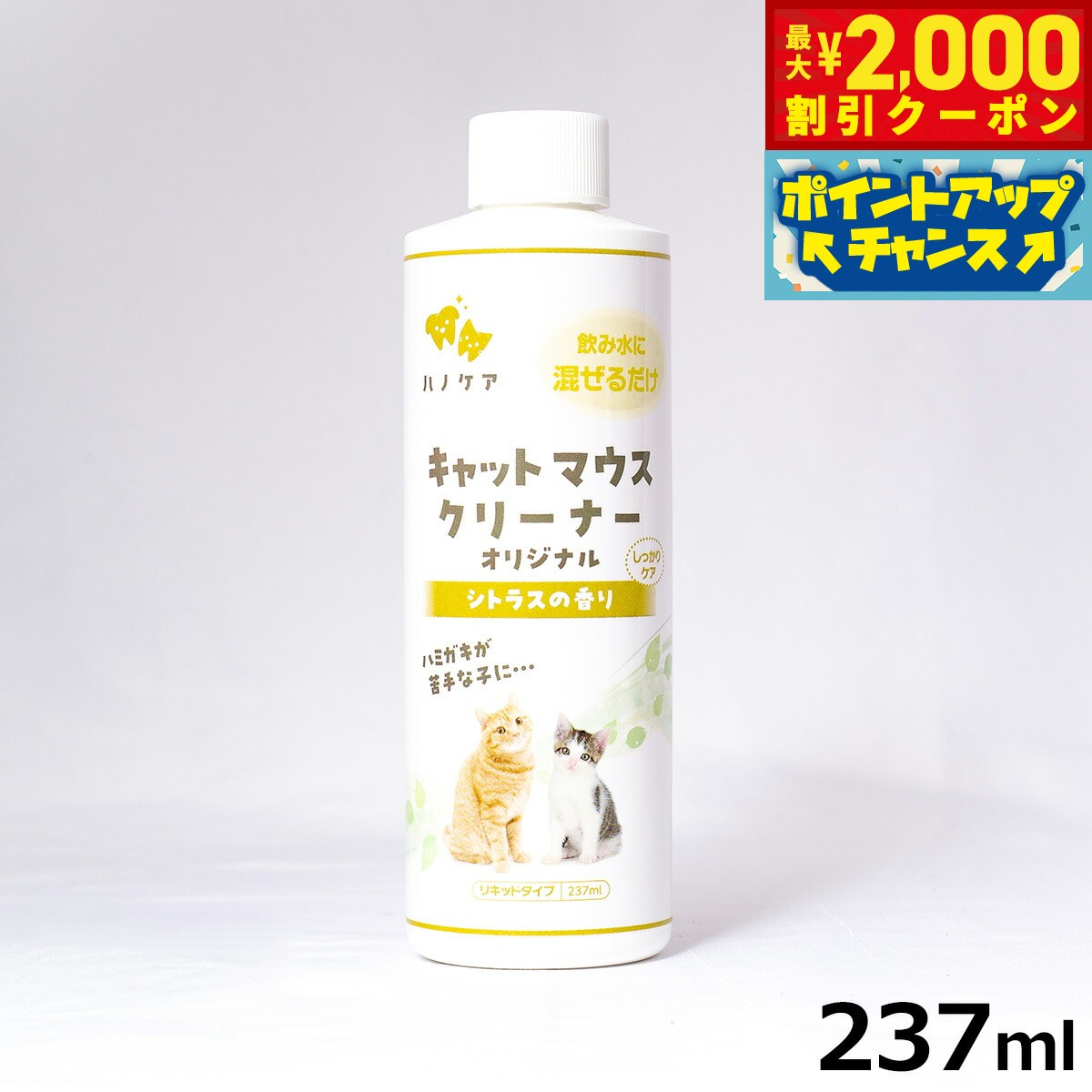 乐天商城 - 【最大2000円OFFクーポン！＆店内ポイント最大52倍！本日限定！】KPS キャットマウスクリーナー 237ml 猫専用 歯磨き ハミガキ 口臭 デンタルケア