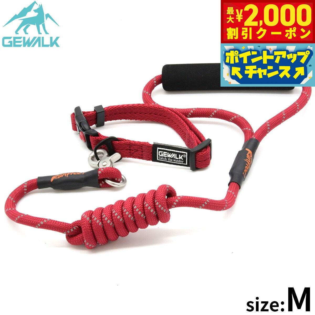 乐天商城 - 【最大2000円OFFクーポン！＆店内ポイント最大53倍！本日限定！】ジウォーク GEWALK カラーズオブネイチャーシリーズ リード＆カラーセット M レッド