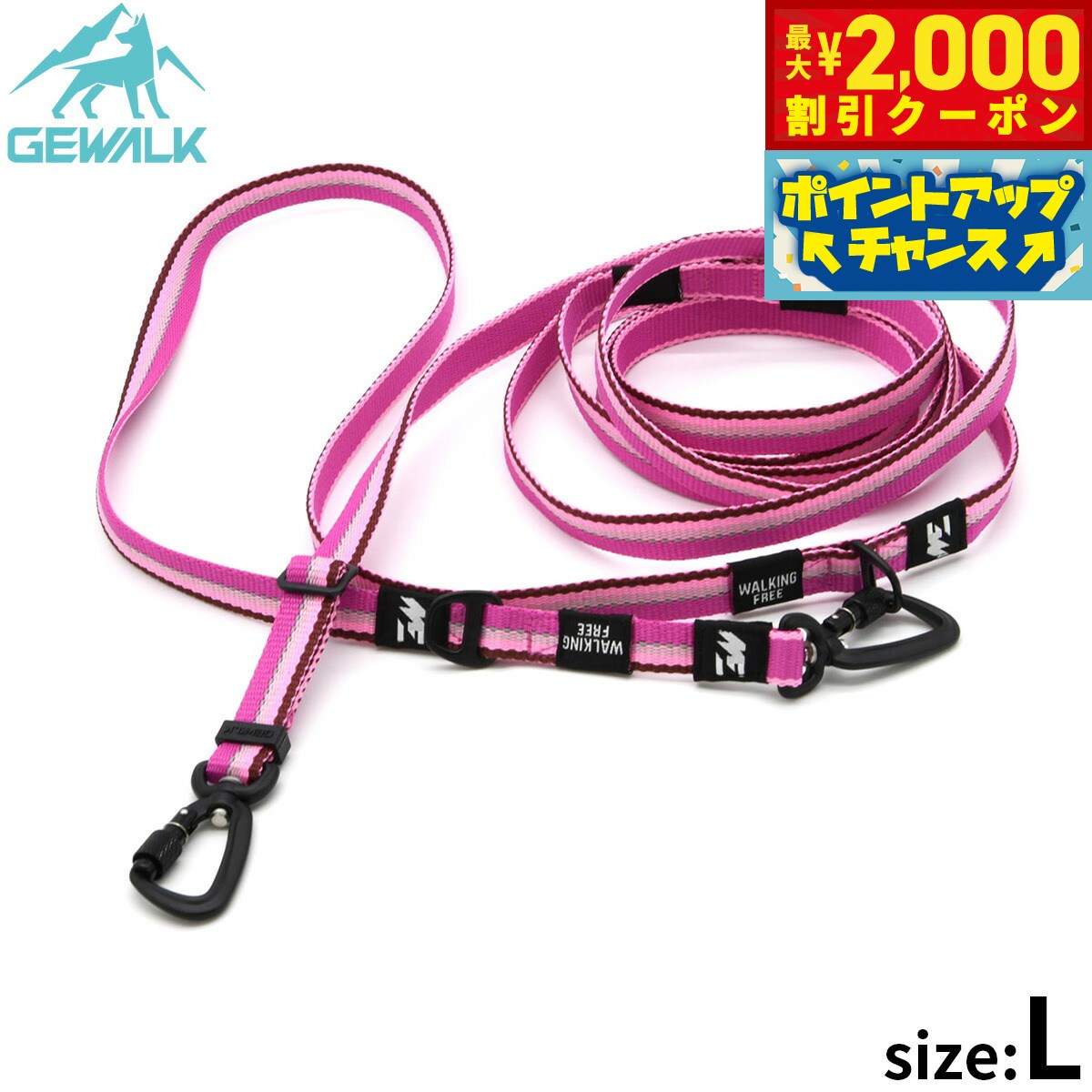 Rakuten - 【最大2000円OFFクーポン！＆店内ポイント最大53倍！本日限定！】ジウォーク GEWALK マルチファンクション リーシュ（リード） エコ 270-350 L ピンク
