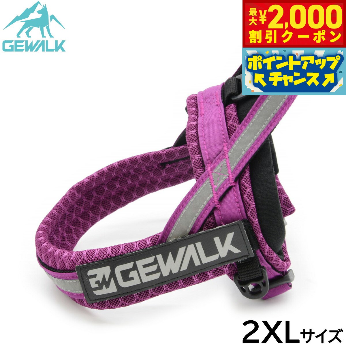 乐天商城 - 【最大2000円OFFクーポン！＆店内ポイント最大53倍！本日限定！】ジウォーク GEWALK アドベンチャー シーカー エコ ハーネス T型 2XL パープル