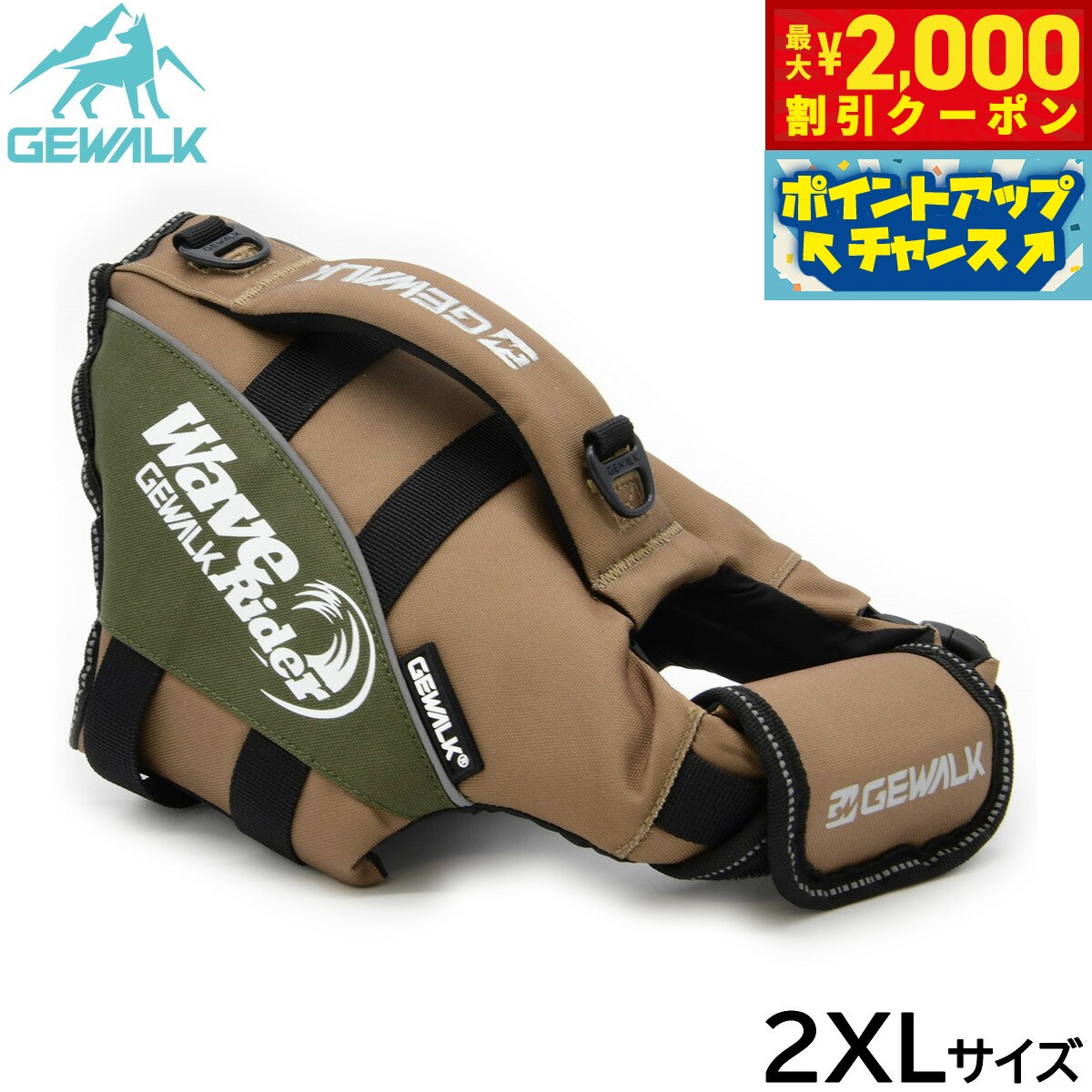 Rakuten - 【最大2000円OFFクーポン！＆店内ポイント最大52倍！本日限定！】ジウォーク GEWALK ウェーブライダー エコ ライフジャケット 犬用 2XL カーキ