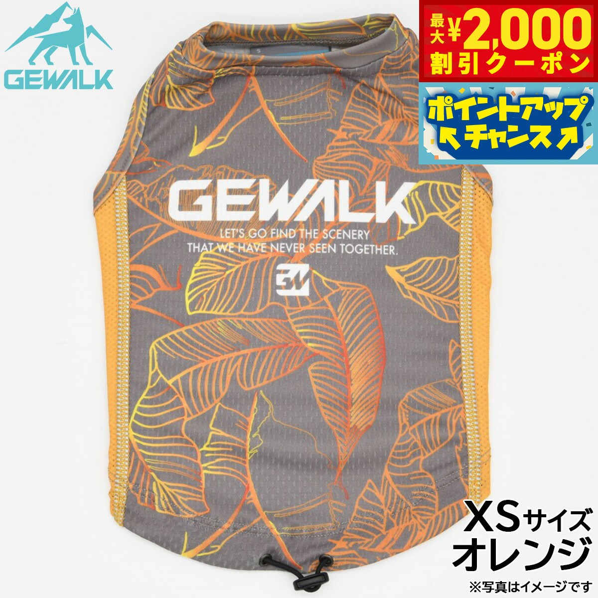Rakuten - 【最大2000円OFFクーポン！＆店内ポイント最大52倍！本日限定！】ジウォーク GEWALK リーフ プリント アクティブ クーリング タンクトップ XS オレンジ 犬服 ドッグウェア ペットウェア
