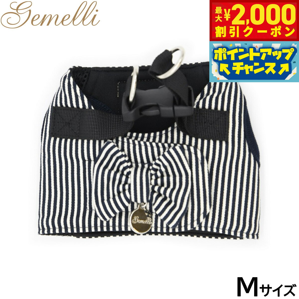 Rakuten - 【最大2000円OFFクーポン！＆店内ポイント最大52倍！本日限定！】ジェメリ Gemelli 抗菌多機能ストライプハーネス M ネイビー 首輪
