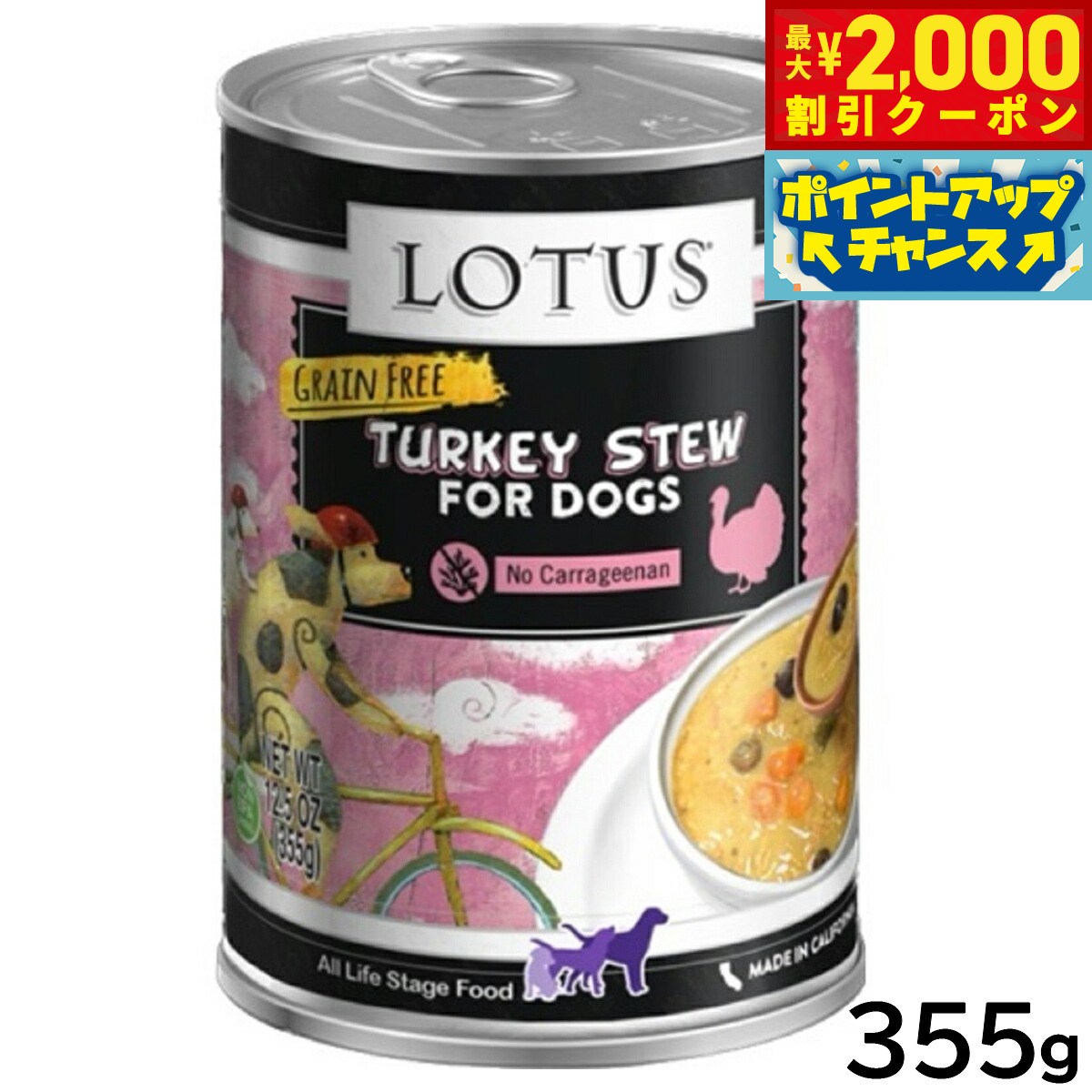 【最大2000円OFFクーポン！＆店内ポイント最大53倍！本日限定！】ロータス ドッグフード グレインフリー 無水調理ウェットフード ターキー シチュー 355g 無添加 缶詰