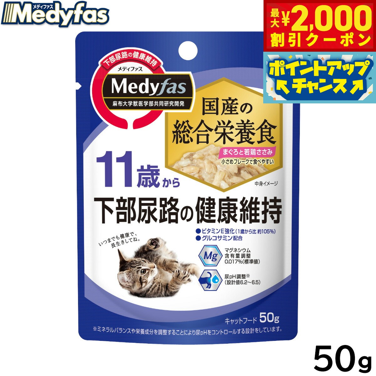 乐天商城 - 【最大2000円OFFクーポン！＆店内ポイント最大53倍！本日限定！】メディファス キャットフード ウェット 11歳から まぐろと若鶏ささみ 50g 猫