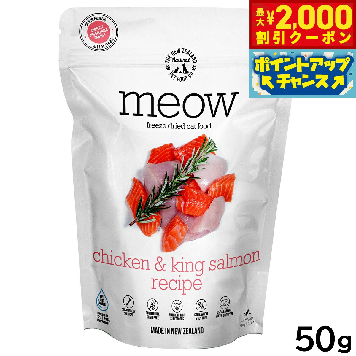 Rakuten - 【最大2000円OFFクーポン！＆店内ポイント最大52倍！本日限定！】MEOW（ミャウ） フリーズドライ キャットフード チキン＆サーモン 50g 猫 ごはん 無添加