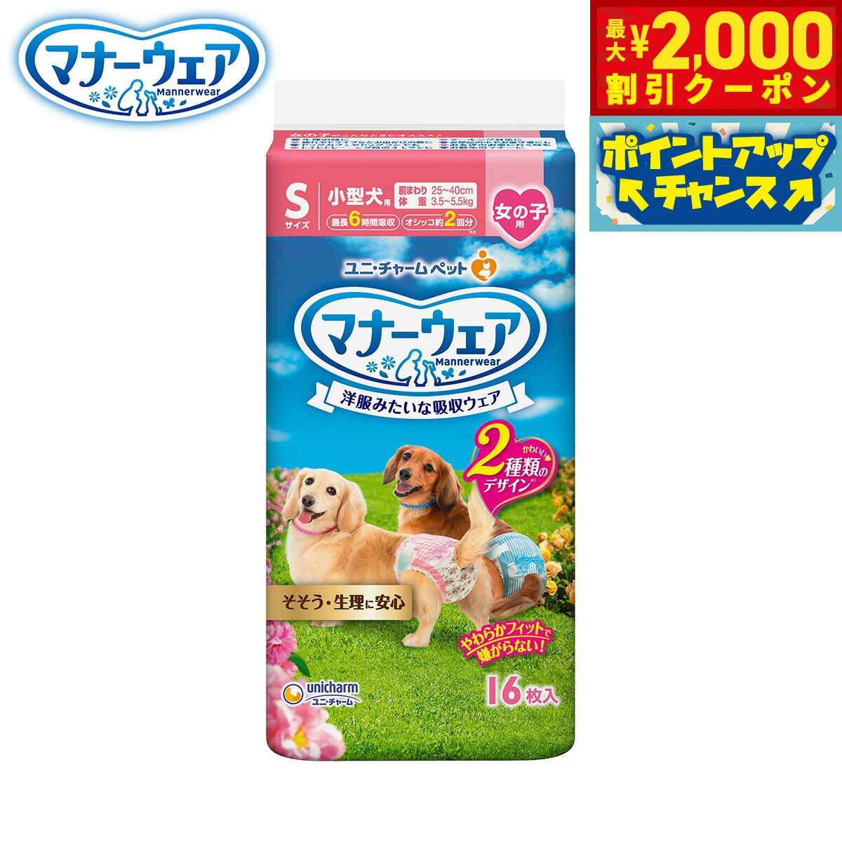 乐天商城 - 【最大2000円OFFクーポン！＆店内ポイント最大53倍！本日限定！】ユニ チャーム マナーウェア 女の子用 ピンクリボン 青リボン S 16枚入 マナーパンツ おむつ サニタリーパンツ 犬用