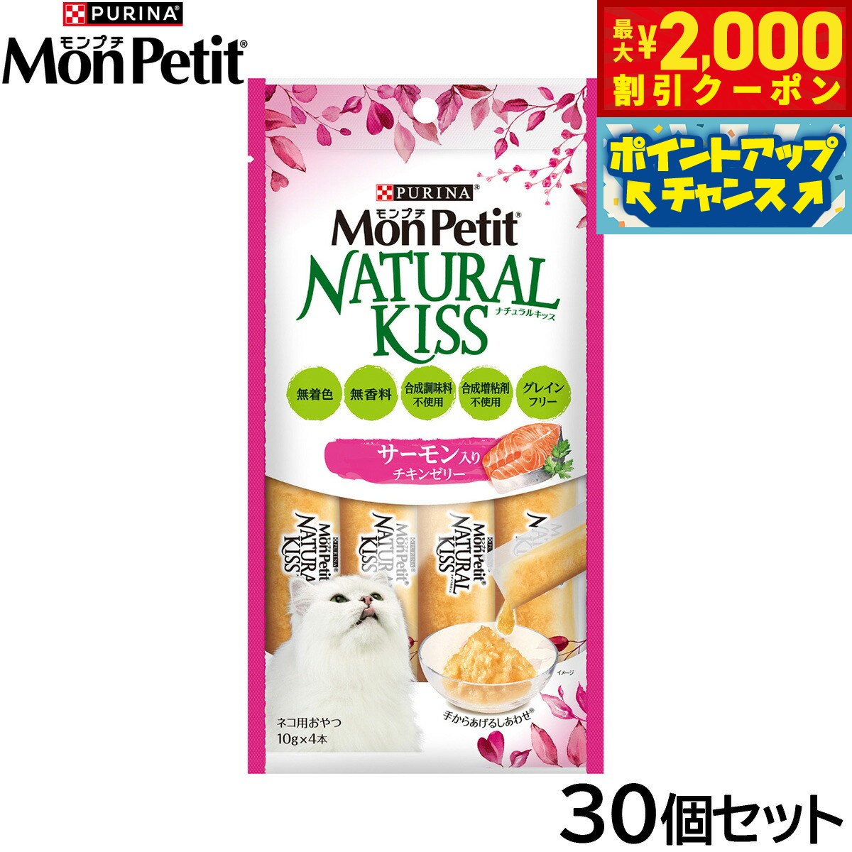 Rakuten - 【最大2000円OFFクーポン！＆店内ポイント最大52倍！本日限定！】ピュリナ モンプチ ナチュラルキッス サーモン入りチキンゼリー 10g×4本入×30個セット【送料無料】 猫用 キャットフード