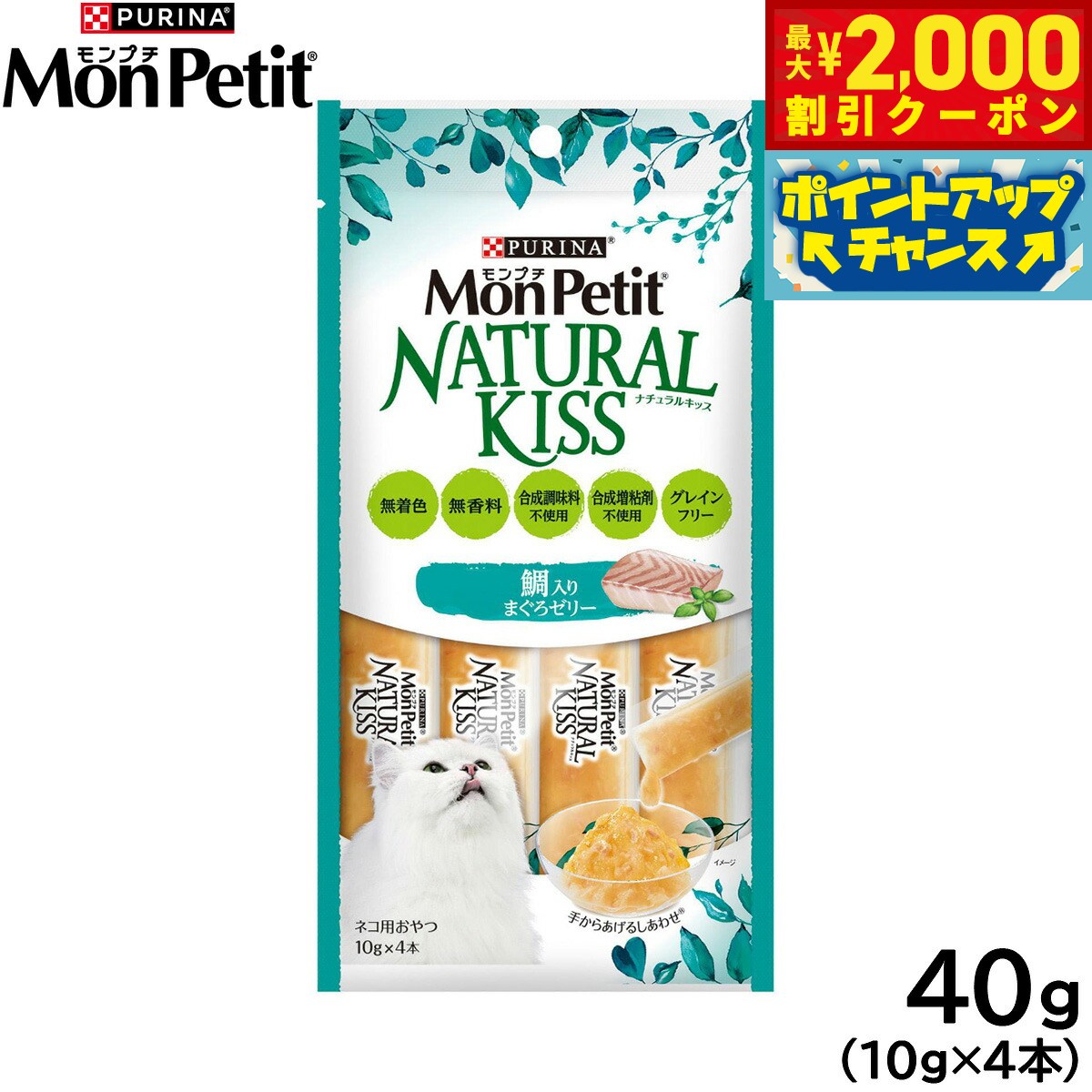 乐天商城 - 【最大2000円OFFクーポン！＆店内ポイント最大52倍！本日限定！】ピュリナ モンプチ ナチュラルキッス 鯛入りまぐろゼリー 10g×4本入 猫用 キャットフード