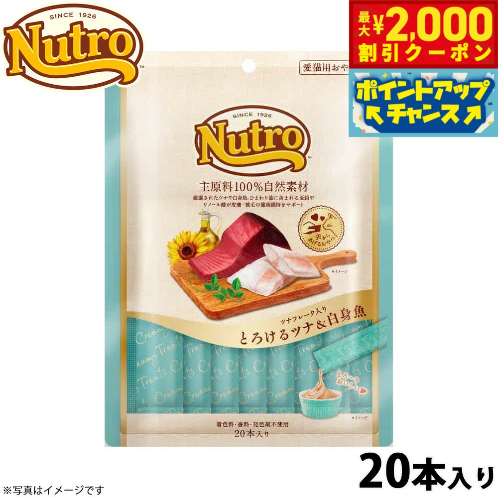 乐天商城 - 【最大2000円OFFクーポン！＆店内ポイント最大52倍！本日限定！】ニュートロ 猫用おやつ とろけるツナ＆白身魚 ツナフレーク入り 240g