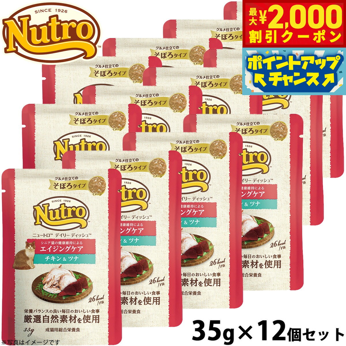 【最大2000円OFFクーポン！＆店内ポイント最大52倍！本日限定！】ニュートロ キャット デイリー ディッシュ エイジングケア チキン＆ツナ グルメ仕立てのそぼろタイプ パウチ 12個セット 猫 無添加 ウェットフード シニアが気になる猫用