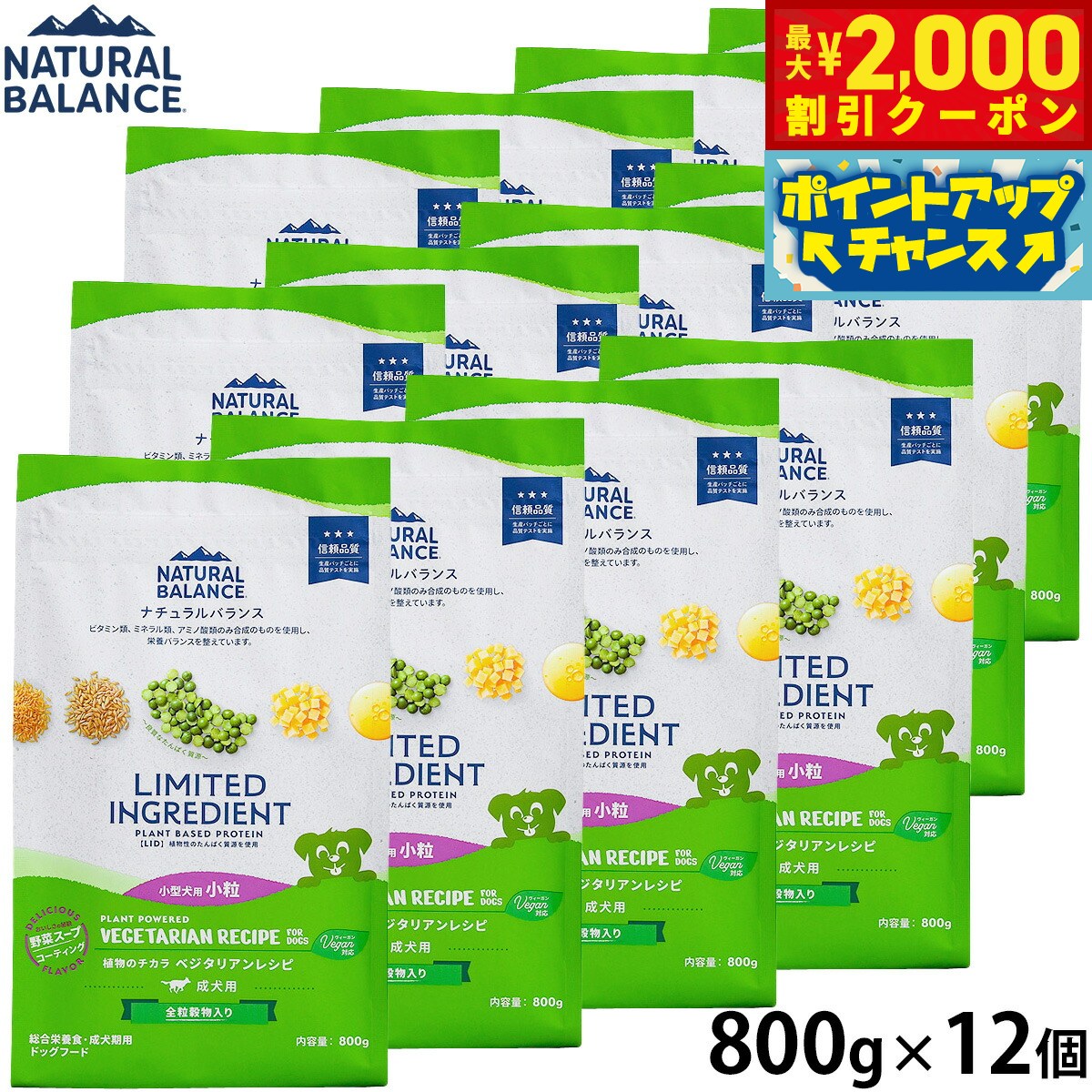 乐天商城 - 【最大2000円OFFクーポン！＆店内ポイント最大53倍！本日限定！】ナチュラルバランス Natural Balance ドッグフード LID 成犬用 ベジタリアンレシピ 小粒サイズ 800g×12個セット 無添加 犬