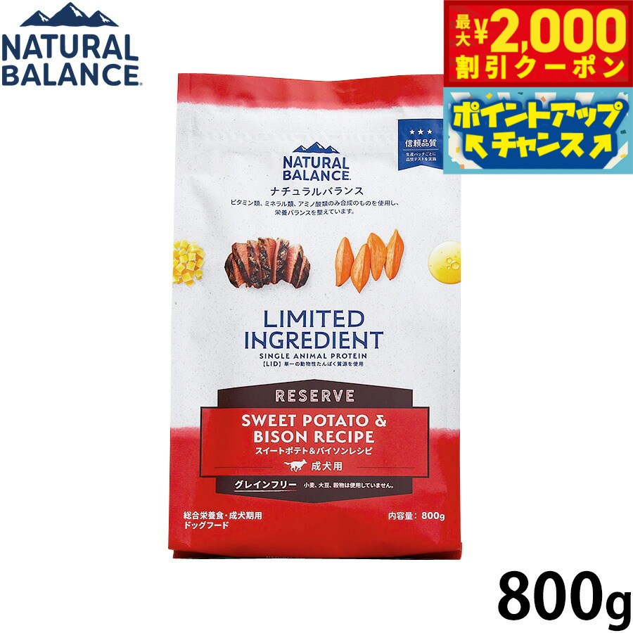 乐天商城 - 【最大2000円OFFクーポン！＆店内ポイント最大53倍！本日限定！】ナチュラルバランス Natural Balance ドッグフード LID グレインフリー 成犬用 スイートポテト＆バイソン 800g 無添加 犬