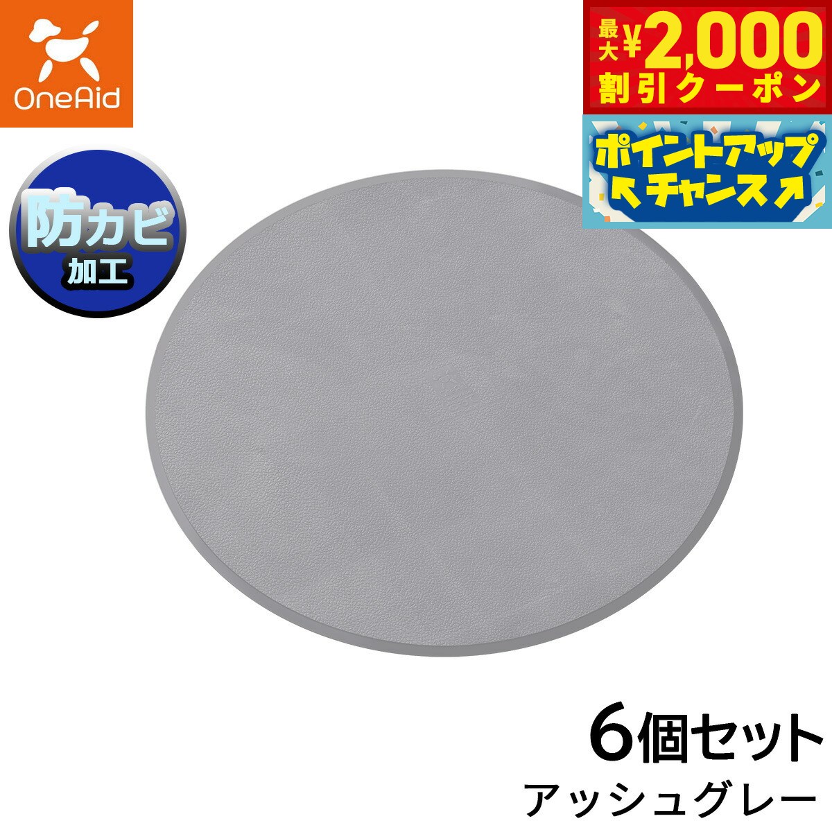 乐天商城 - 【最大2000円OFFクーポン！＆店内ポイント最大52倍！本日限定！】ワンエイド リラグルーミングマット 丸型 アッシュグレー 6個セット