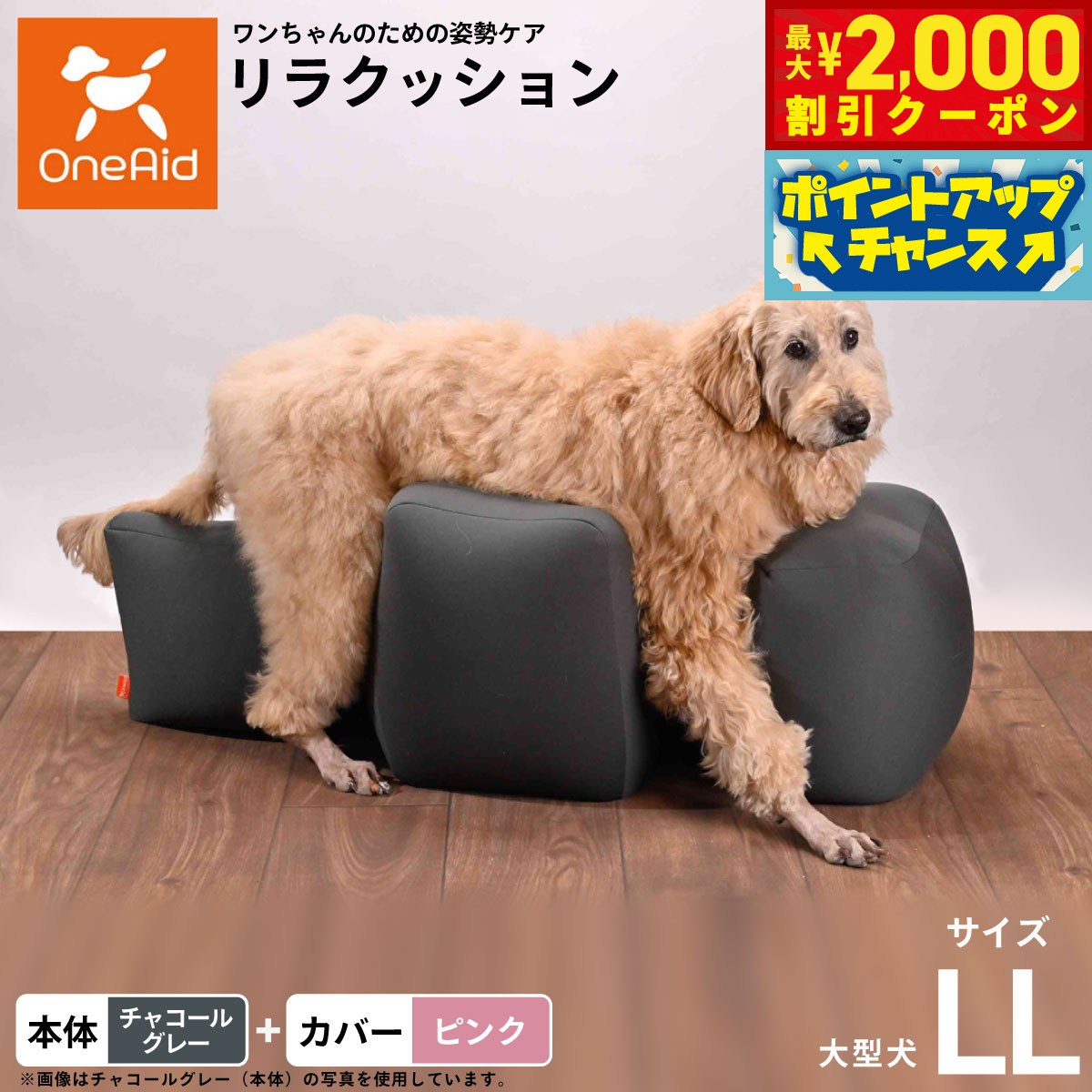 乐天商城 - 【最大2000円OFFクーポン！＆店内ポイント最大52倍！本日限定！】OneAid リラクッション 撥水カバーセット 大型犬用 LL 本体:チャコールグレー カバー:ピンク犬用 介護 介護用品 ベッド 姿勢安定