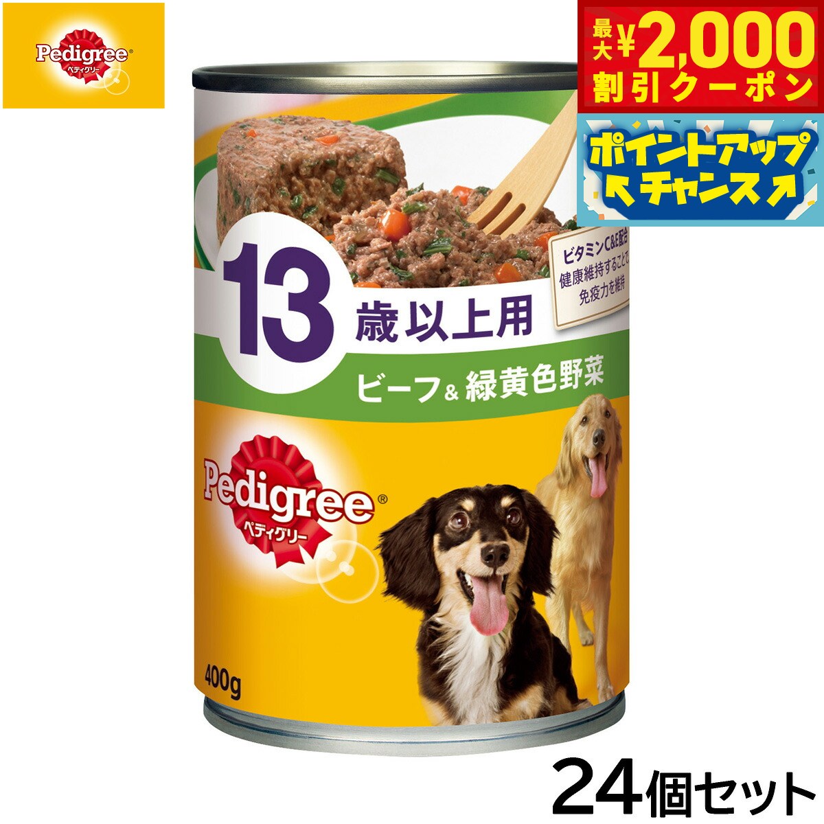 Rakuten - 【最大2000円OFFクーポン！＆店内ポイント最大52倍！本日限定！】ペディグリー ドッグフード 13歳以上用 ビーフ＆緑黄色野菜 400g×24個セット【送料無料】 犬缶