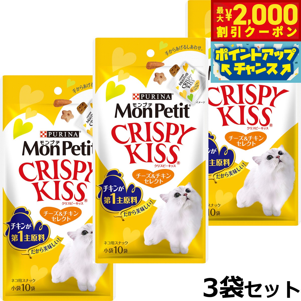 乐天商城 - 【最大2000円OFFクーポン！＆店内ポイント最大52倍！6月20日！】モンプチ クリスピーキッス チーズ＆チキンセレクト 30g×3袋セット 猫用おやつ キャットトリーツ