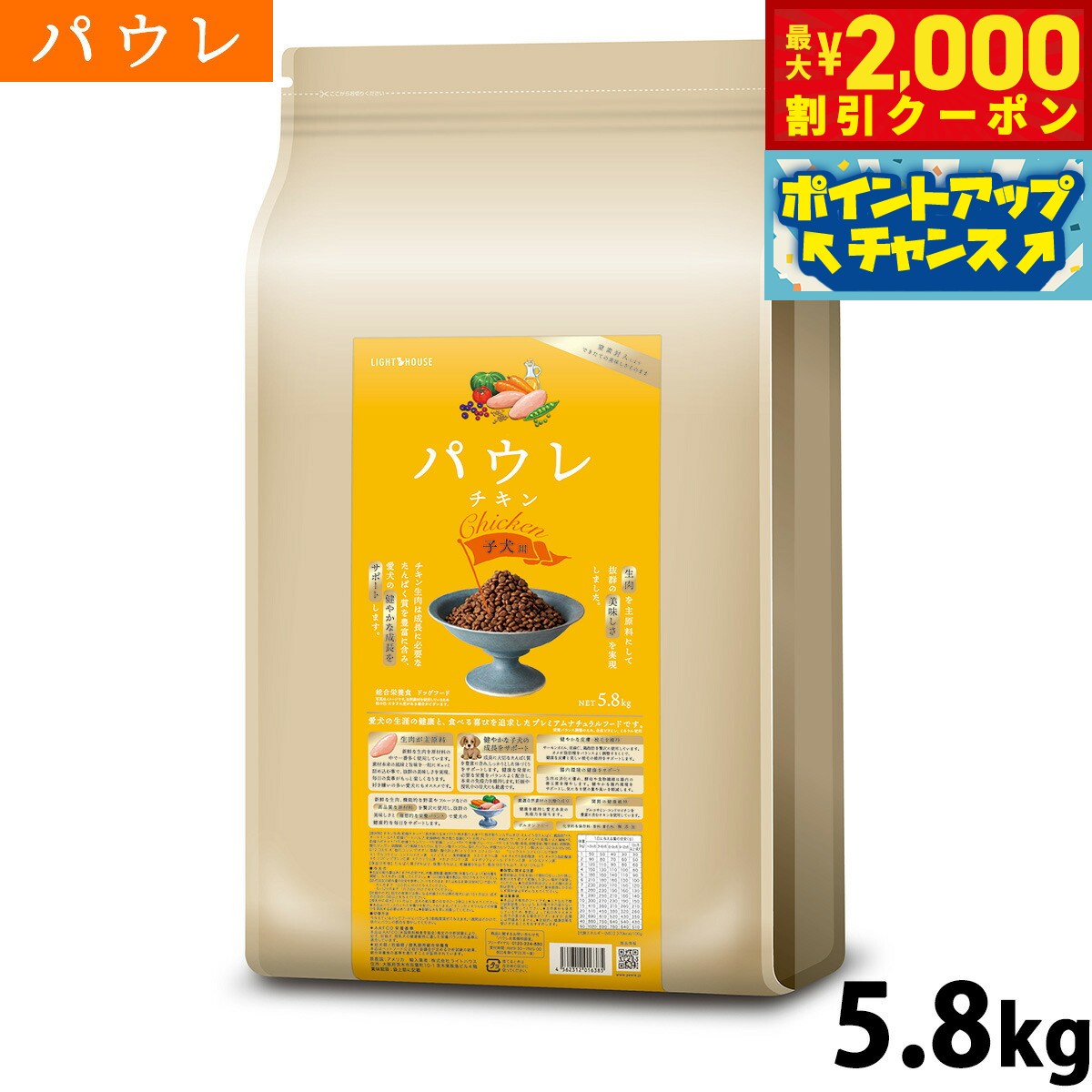 乐天商城 - 【最大2000円OFFクーポン！＆店内ポイント最大52倍！本日限定！】パウレ PAWLE ドッグフード チキン 子犬用 5.8kg 無添加 グルテンフリー