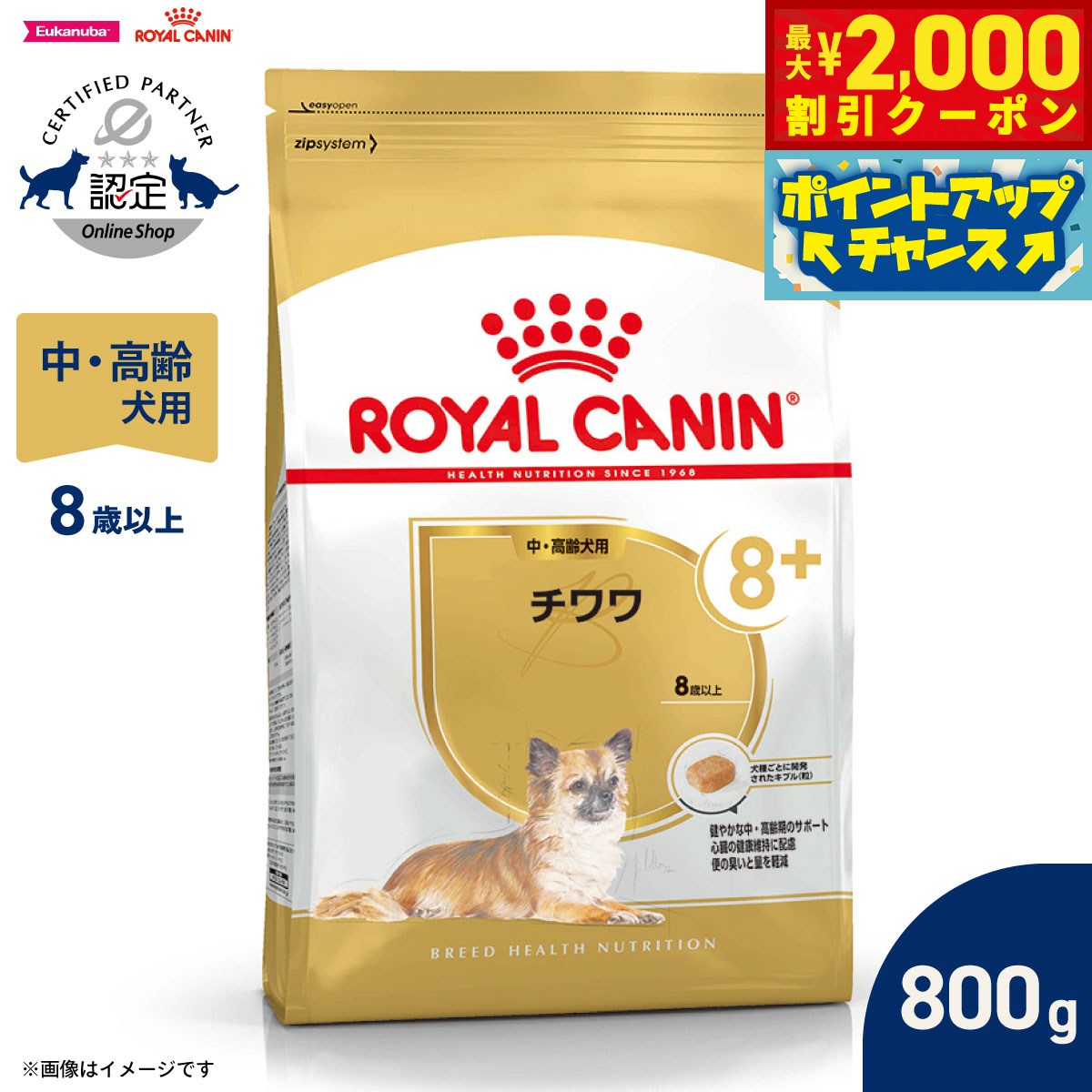 楽天市場】ロイヤルカナン チワワ 800gの通販