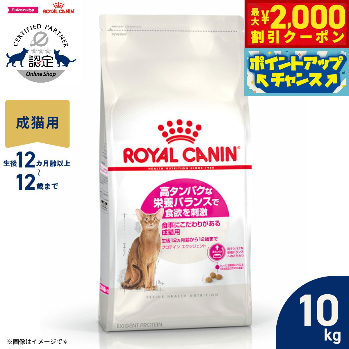 【最大2000円OFFクーポン！＆店内ポイント最大52倍！本日限定！】ロイヤルカナン 猫 キャットフード フィーラインヘルスニュートリション プロテインエクシジェント 10kg 正規品 高タンパクな栄養バランスにこだわる猫専用フード 成猫用