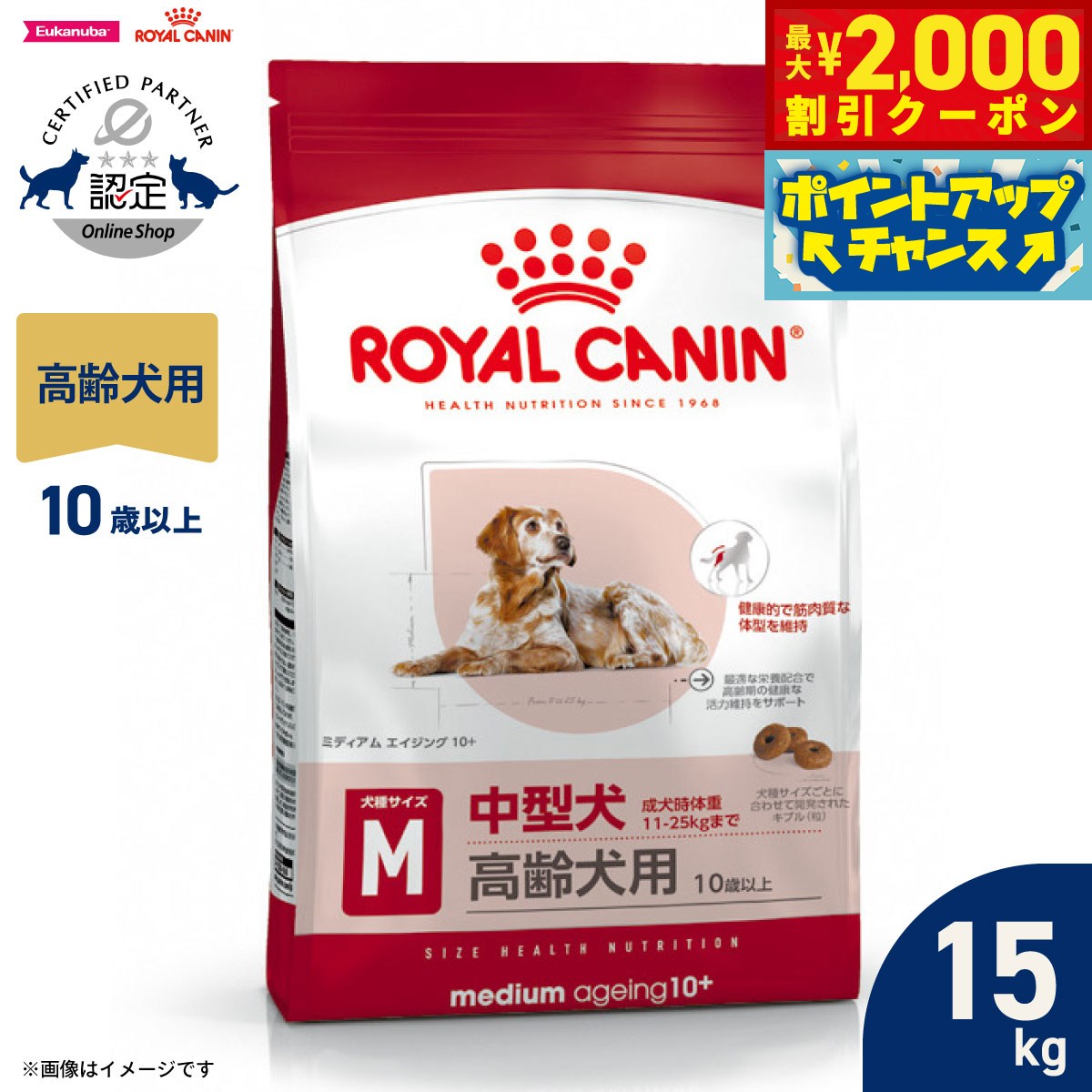 乐天商城 - 【最大2000円OFFクーポン！＆店内ポイント最大52倍！本日限定！】ロイヤルカナン 犬 ドッグフード サイズヘルスニュートリション ミディアム エイジング 10＋ 15kg 正規品 中型犬専用フード 高齢犬用