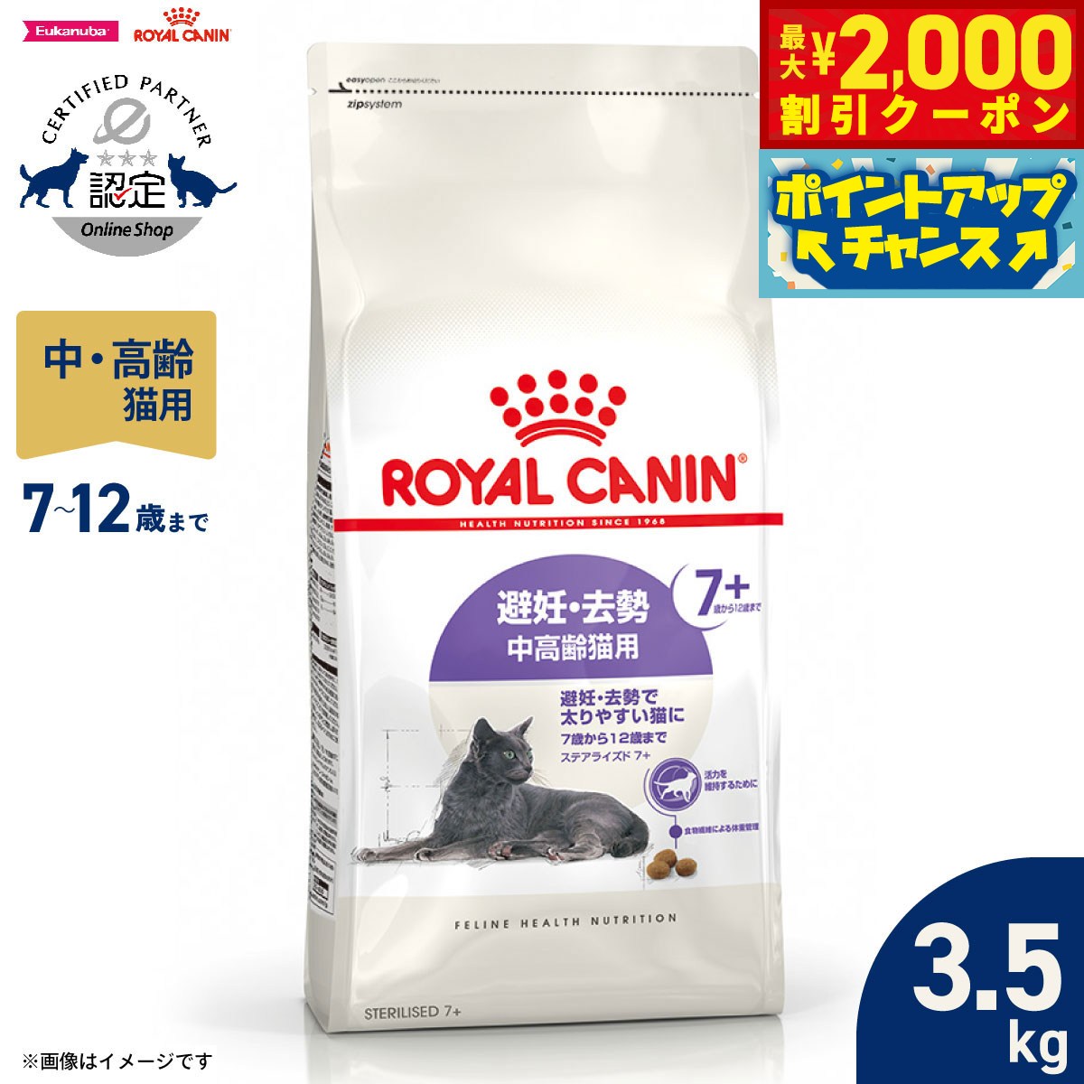 【最大2000円OFFクーポン！＆店内ポイント最大53倍！本日限定！】ロイヤルカナン 猫 キャットフード フィーラインヘルスニュートリション ステアライズド7＋ 3.5kg 正規品 避妊 去勢で太りやすい猫専用フード 中高齢猫用