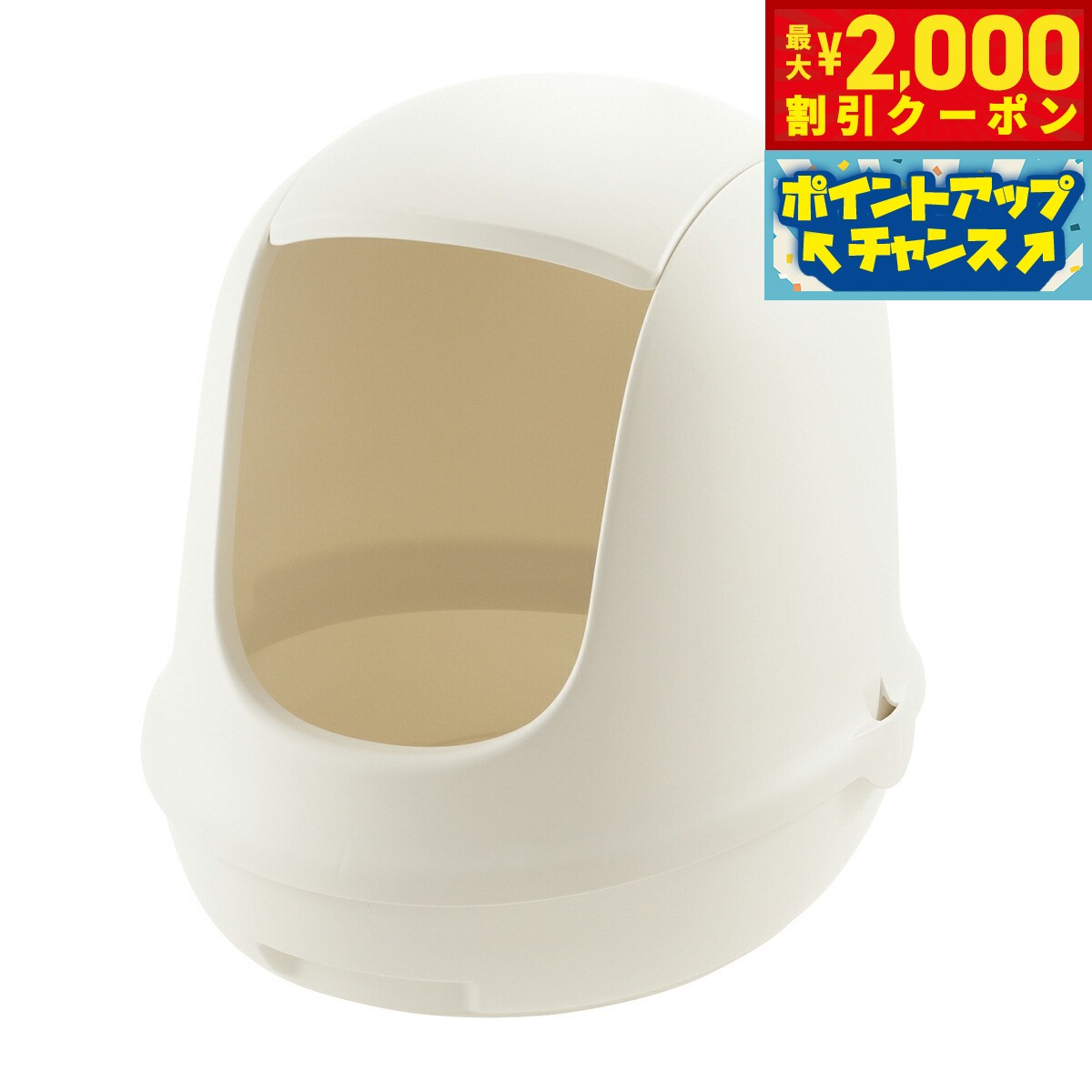 乐天商城 - 【最大2000円OFFクーポン！＆店内ポイント最大52倍！本日限定！】リッチェル Richell ラプレ ネコトイレ フード付 ホワイト 猫 トイレ本体 カバー ドーム 固まる猫砂用 水洗い可 飛び散らない スコップ付き