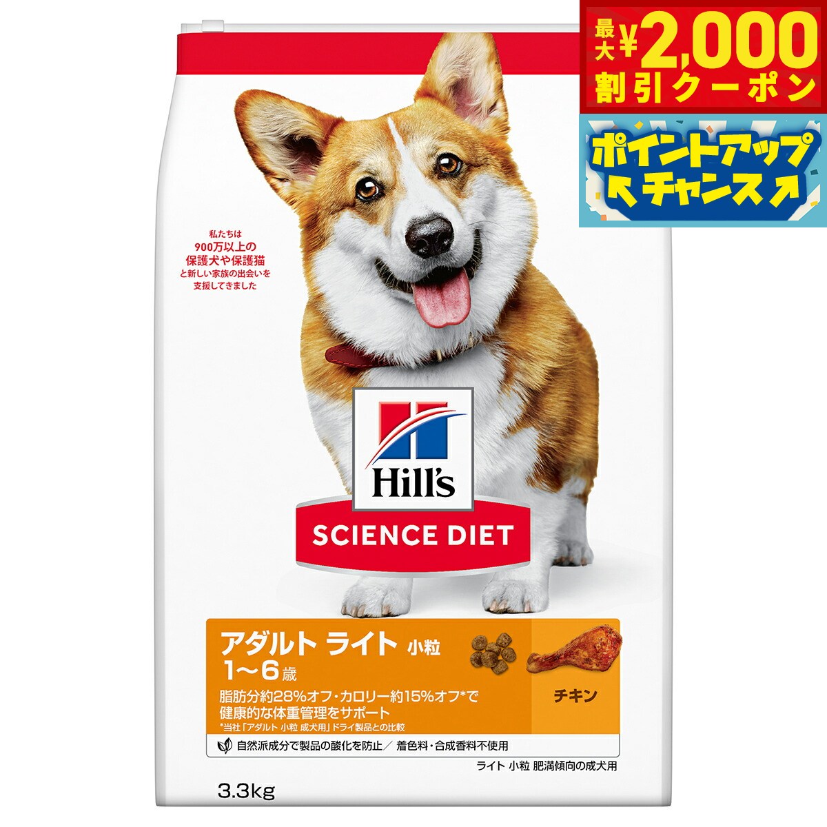 乐天商城 - 【最大2000円OFFクーポン！＆店内ポイント最大53倍！本日限定！】サイエンス ダイエット アダルト ライト 小粒 肥満傾向の成犬用 1〜6歳 チキン 3.3kg ヒルズ ドッグフード ドライフード 総合栄養食 着色料 香料不使用
