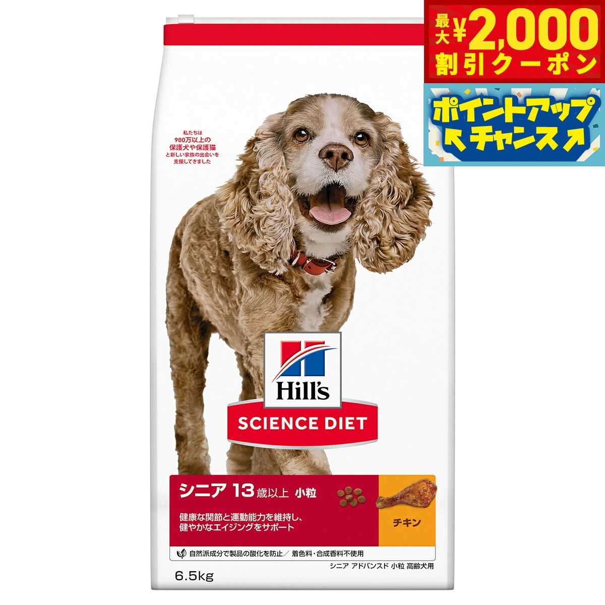Rakuten - 【最大2000円OFFクーポン！＆店内ポイント最大52倍！本日限定！】サイエンス ダイエット シニアアドバンスド 小粒 高齢犬用 13歳以上 チキン 6.5kg ヒルズ ドッグフード ドライフード 総合栄養食 着色料 香料不使用