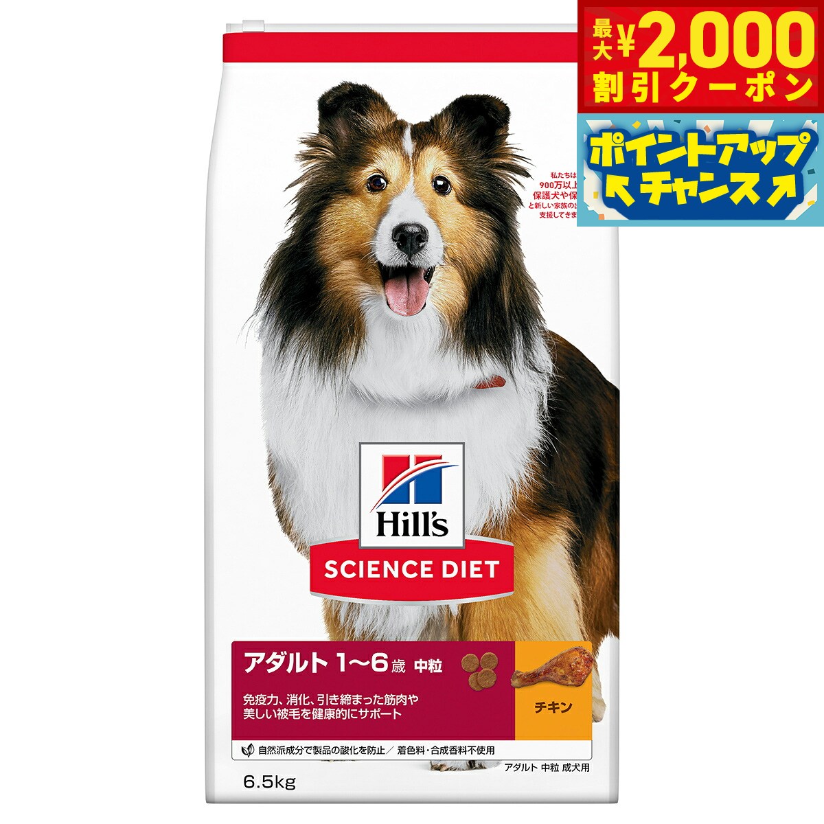 乐天商城 - 【最大2000円OFFクーポン！＆店内ポイント最大53倍！本日限定！】サイエンス ダイエット アダルト 中粒 成犬用 1〜6歳 チキン 6.5kg ヒルズ ドッグフード ドライフード 総合栄養食 着色料 香料不使用