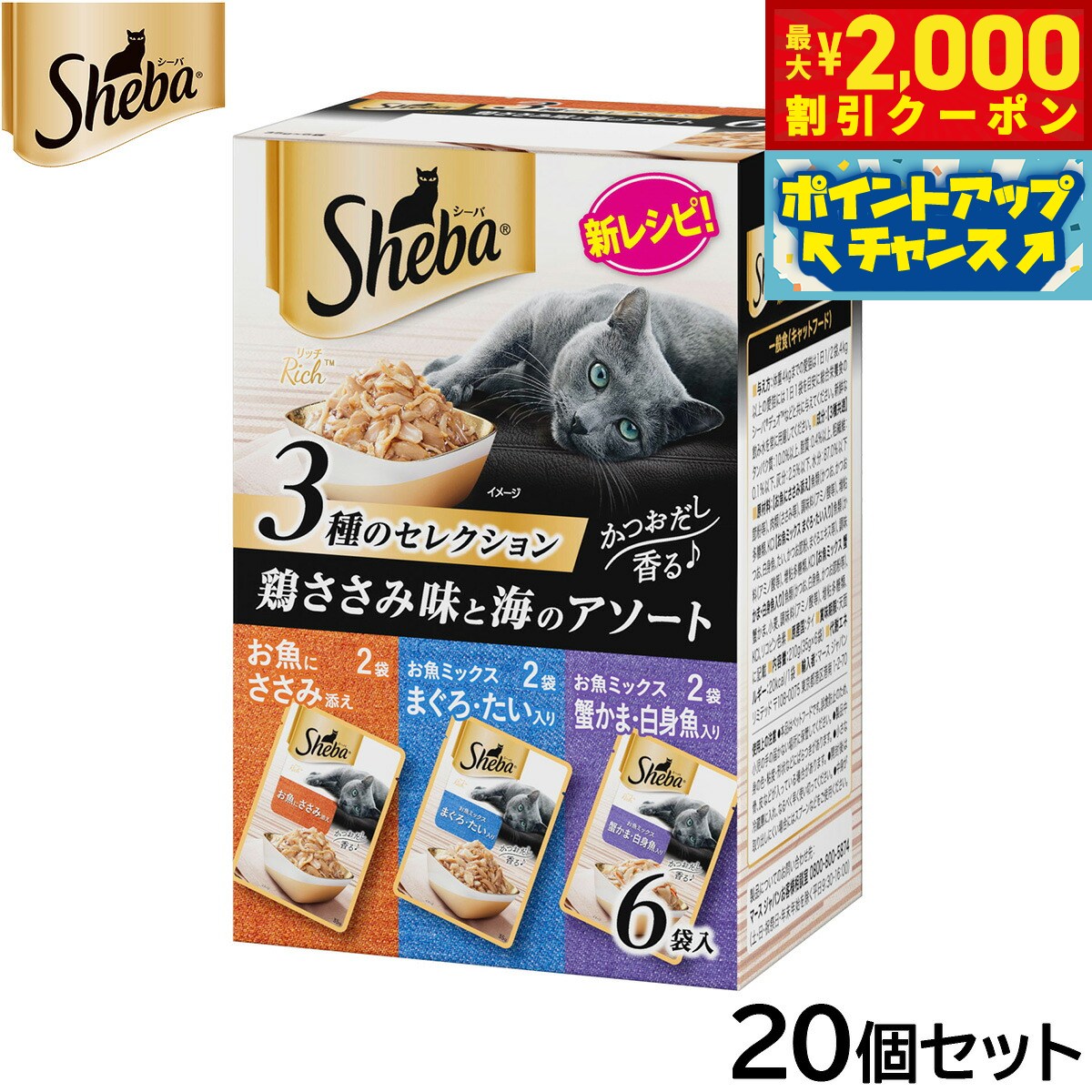 Rakuten - 【最大2000円OFFクーポン！＆店内ポイント最大52倍！本日限定！】シーバ キャットフード 成猫用 リッチ 3種のセレクション 鶏ささみ味と海のアソート 35g×6袋パック×20個セット【送料無料】 ねこ