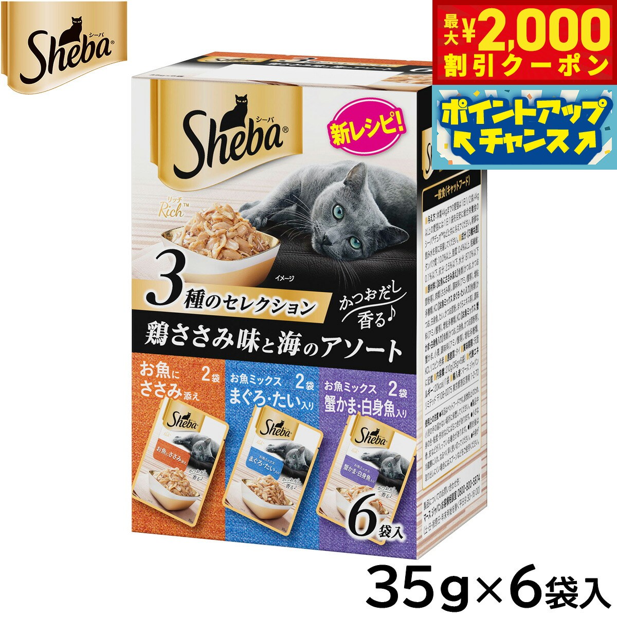 乐天商城 - 【最大2000円OFFクーポン！＆店内ポイント最大52倍！6月20日！】シーバ キャットフード 成猫用 リッチ 3種のセレクション 鶏ささみ味と海のアソート 35g×6袋パック ねこ